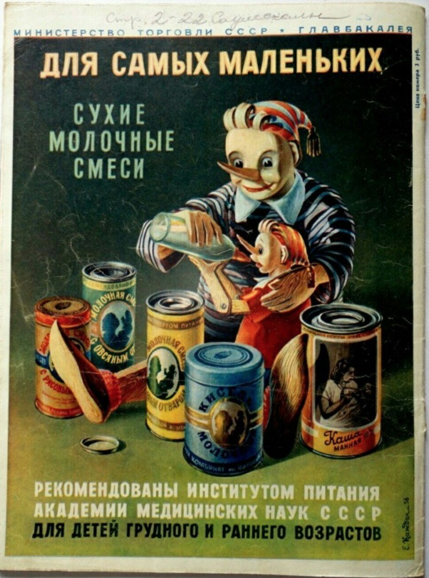 Разворот агитжурнала Министерства Торговли. Древний предок современных каталогов из Пятерочки 