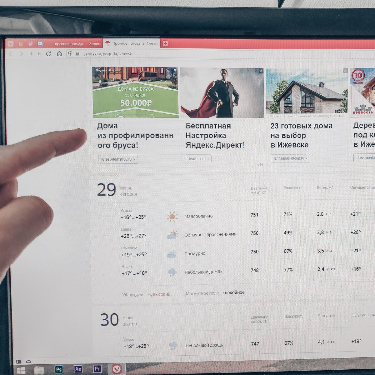 Рекламные объявления в прогнозе погоды 