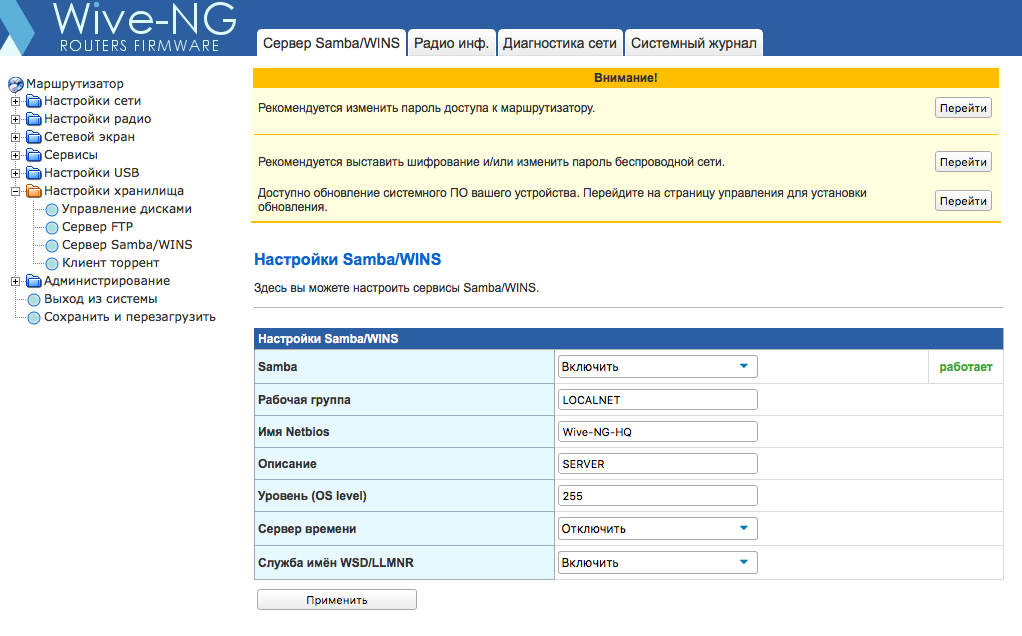 Настройка air. Роутер Файбертул. Настроить Samba. Samba программа. Настройка роутера Fibertool.