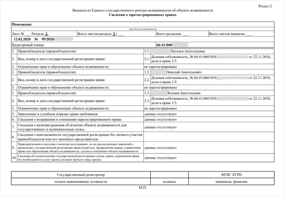 Егрн о содержании правоустанавливающего документа