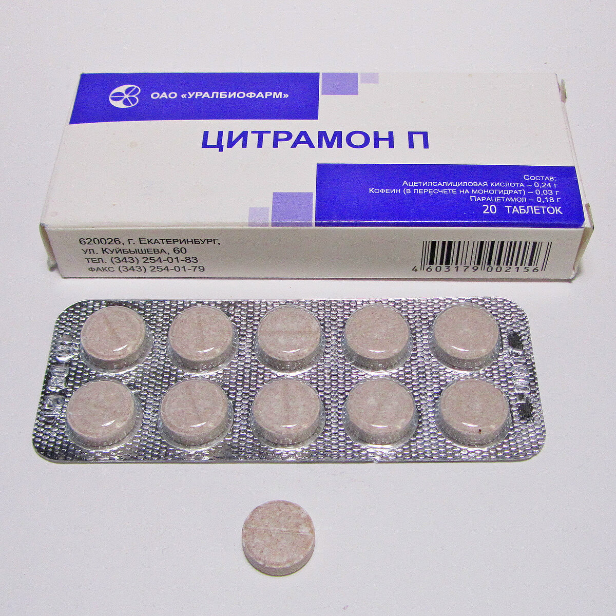 Упаковка цитрамона