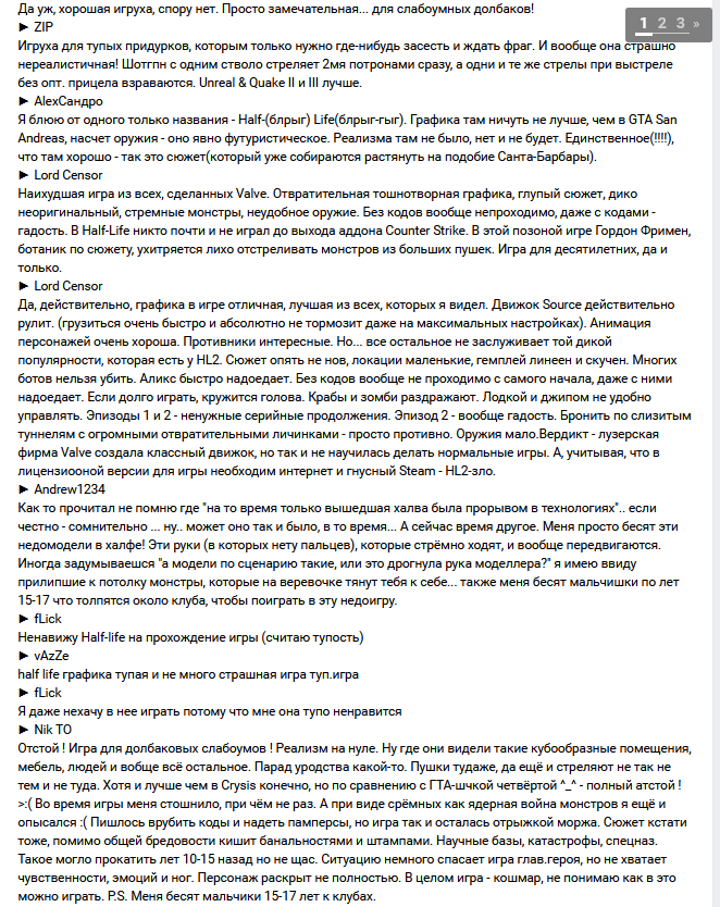 Комментарии хейтеров