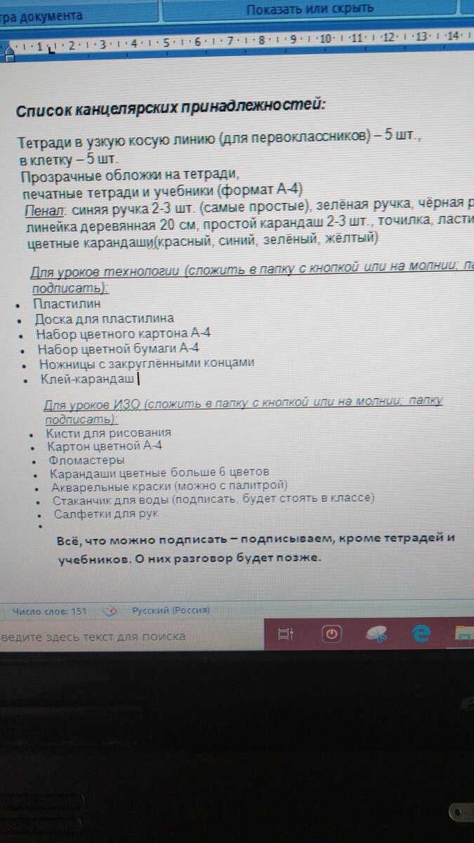 Список канцтоваров от учительницы. 