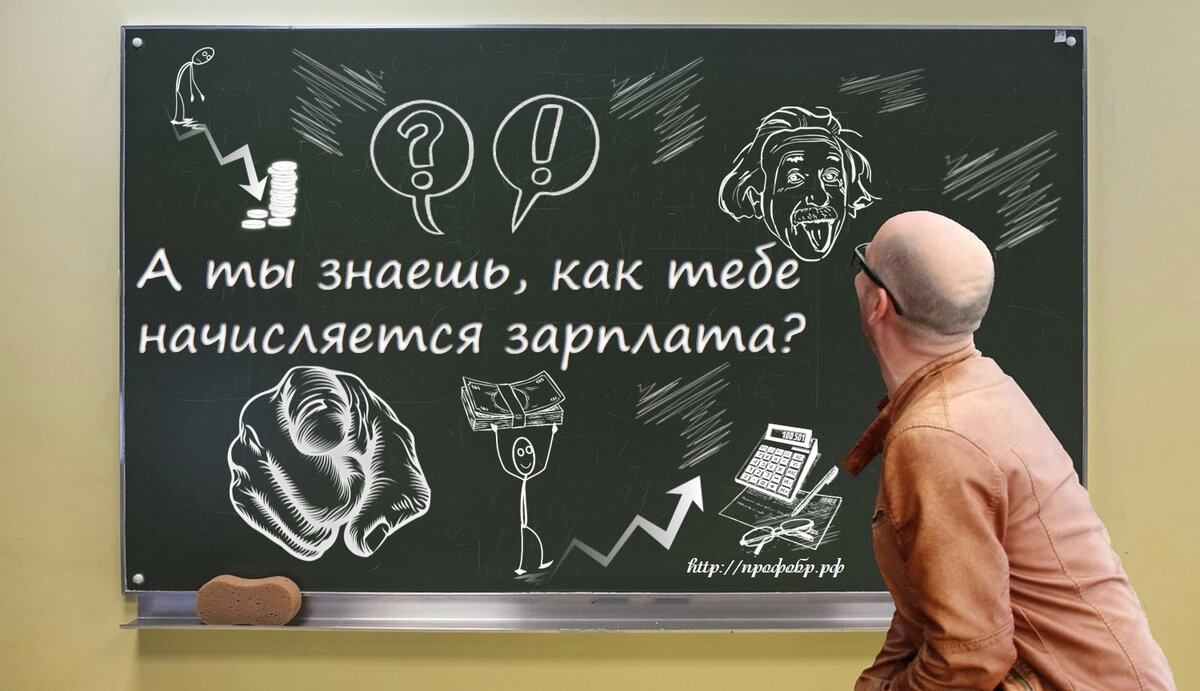 Повышение зарплаты учителям. Картинка о повышении зарплаты учителями. Как показать преподавателя в постере. 20 Фактов о учителе плакат. Разговоры о важном Минпросвещение картинки оформление доски.