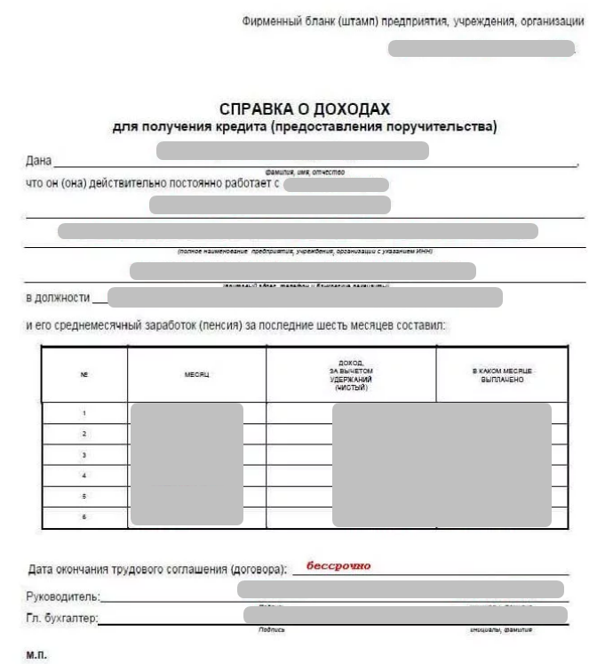 Форма для заполнение о доходах. Образец заполнения справки о доходах по форме банка втб 24 образец. справка о доходах по форме банка альфа. справка о подтверждении дохода по форме банка. форма справки о доходах для ипотеки.