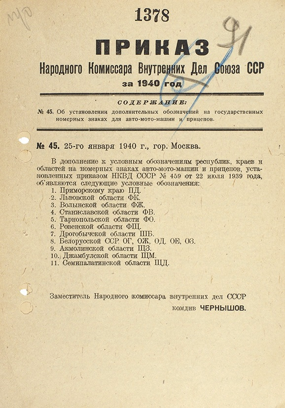 Приказ народного комиссара внутренних дел Союза ССР. Приказ НКВД СССР. Народного комиссариата внутренних дел 1940. Заместитель наркома внутренних дел.