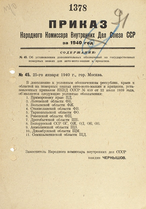 Архивные приказы. Приказ народного комиссара внутренних дел Союза ССР. Приказ НКВД СССР. Народного комиссариата внутренних дел 1940. Заместитель наркома внутренних дел.