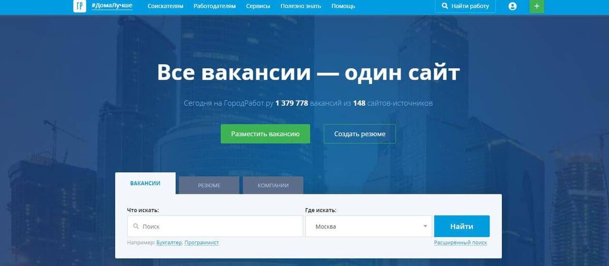 Бесплатные сайты для поиска работы — где найти вакансию мечты