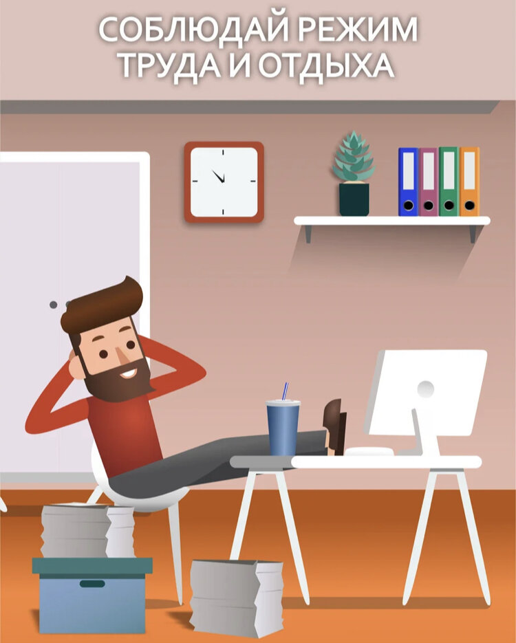 Режим труда и отдыха картинки