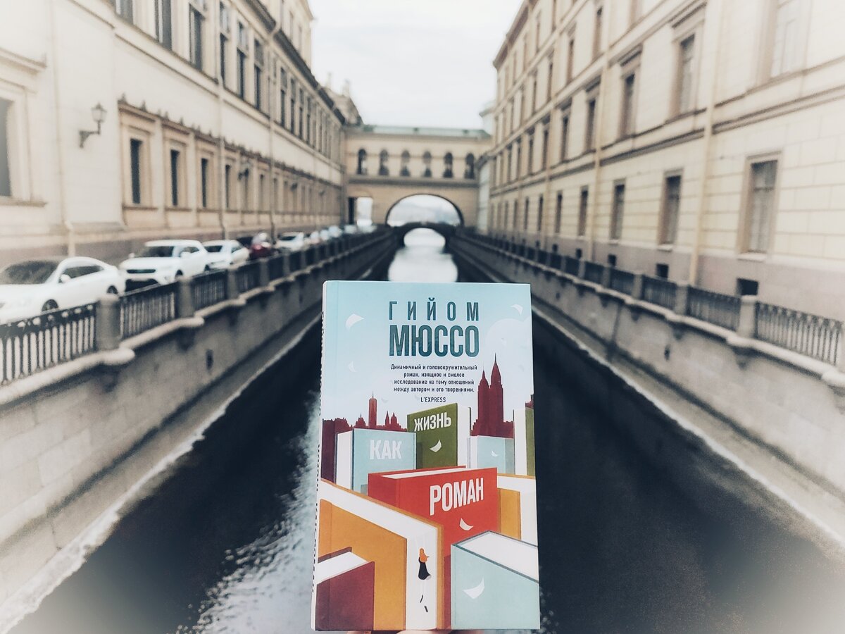 Гийом Мюссо