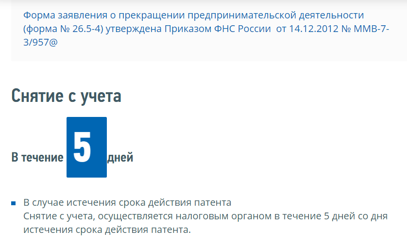 Узнать статус заявления на патент