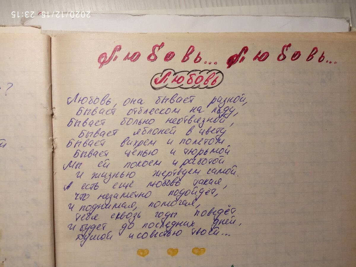 записки из под парты