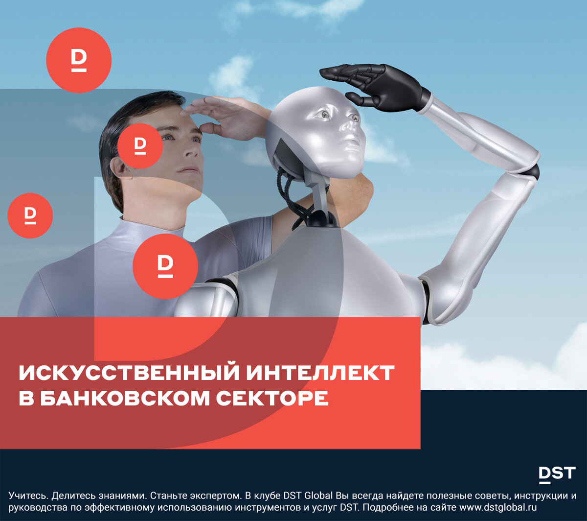 искусственный интеллект в банковской сфере. торговый робот. робот трейдинг. инновации в бизнесе. робот форекс.