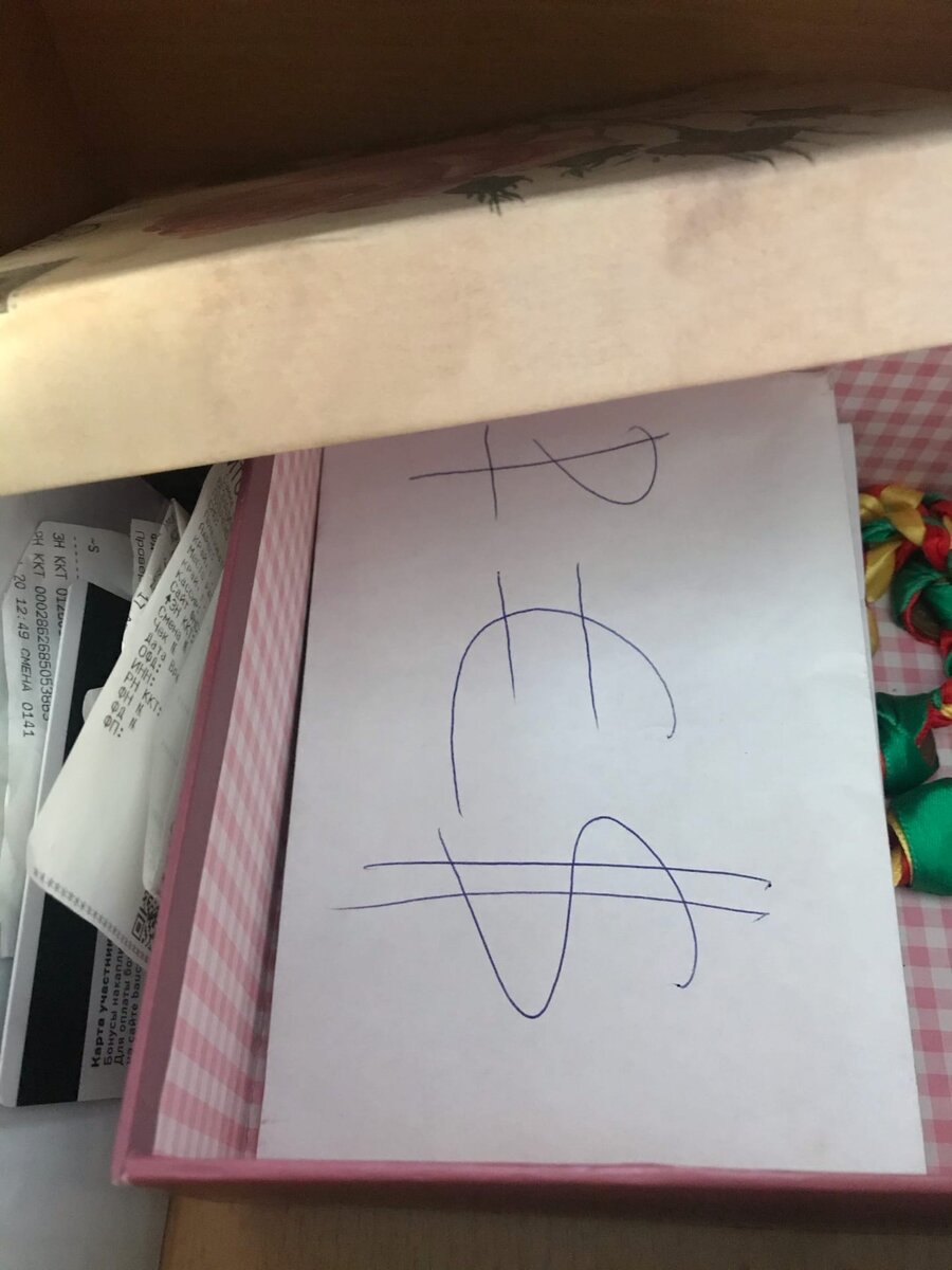 В которых деньги лежат). И чеки. И карты