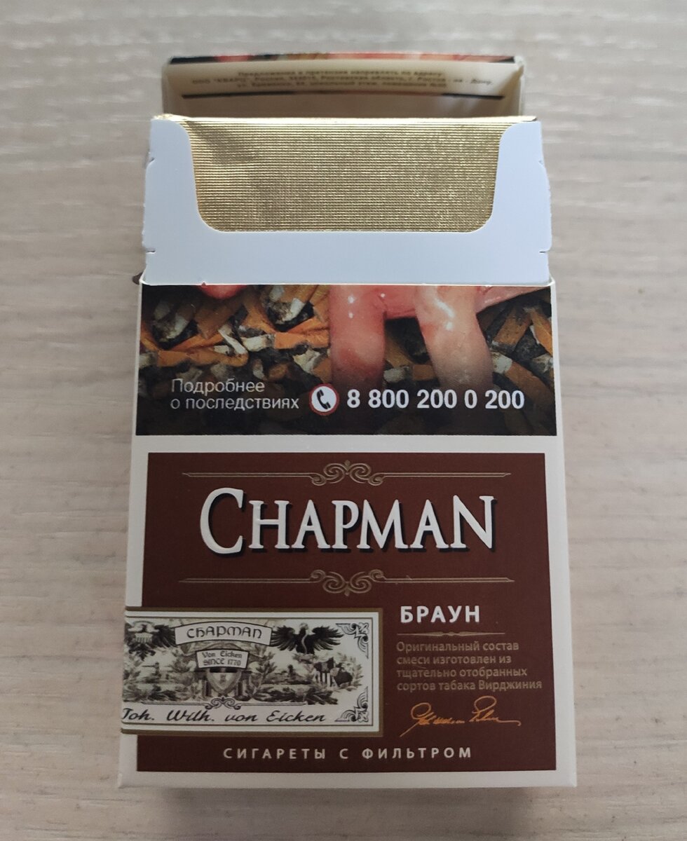 Chapman сигареты Браун