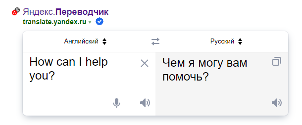 Перевод вопроса "How can I help you?"