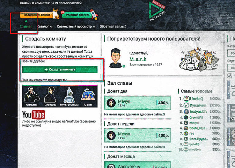 Notalone.TV. Notalonetv. Как создать комнату в notalone. Как добавить в друзья в notalone.