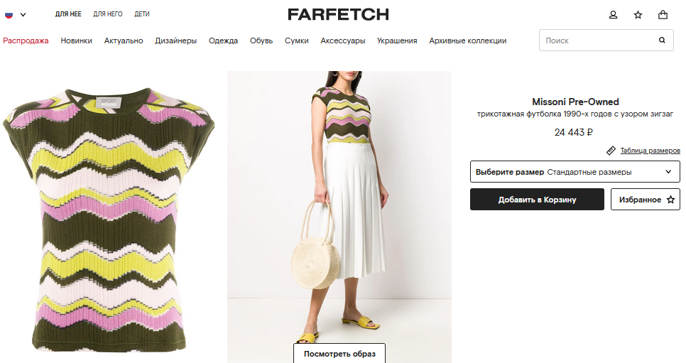 Листайте вправо еще пример. Скриншот с сайта www.farfetch.com