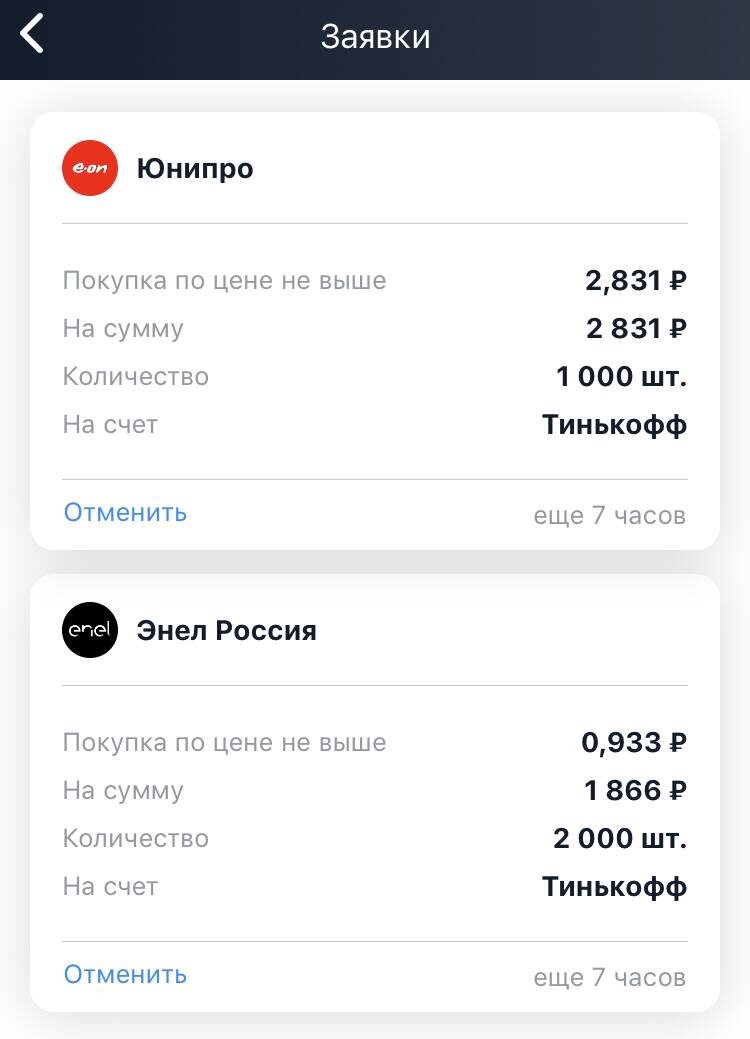 Пополнение дивидендного портфеля 11.01.2021