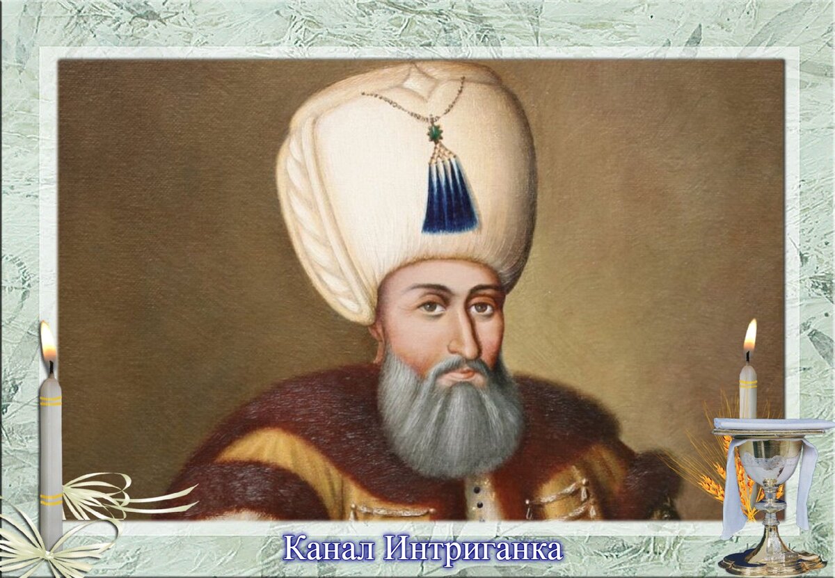 Султан Сулейман  I.