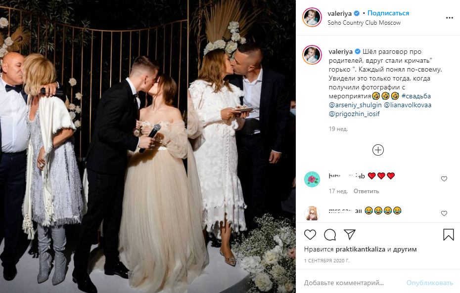 Свадьба Арсения и Лианы Шульгиных. Скриншот с Instagram