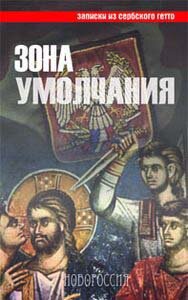 Вокруг  стола с рождественскими сладостями собрались гости нашего монастыря:  несколько испанских офицеров-католиков, которые искренне изучали  Православие, а также представители двух протестантских миссий -  супруги-баптисты из Америки, посвятившие свою жизнь благотворительности,  а также разноплеменная молодежь, представляющая «харизматическое  движение». Западные христиане поразили меня своими глазами. Это были  глаза верующих людей. Быть может, прельщённых, но не богооставленных.