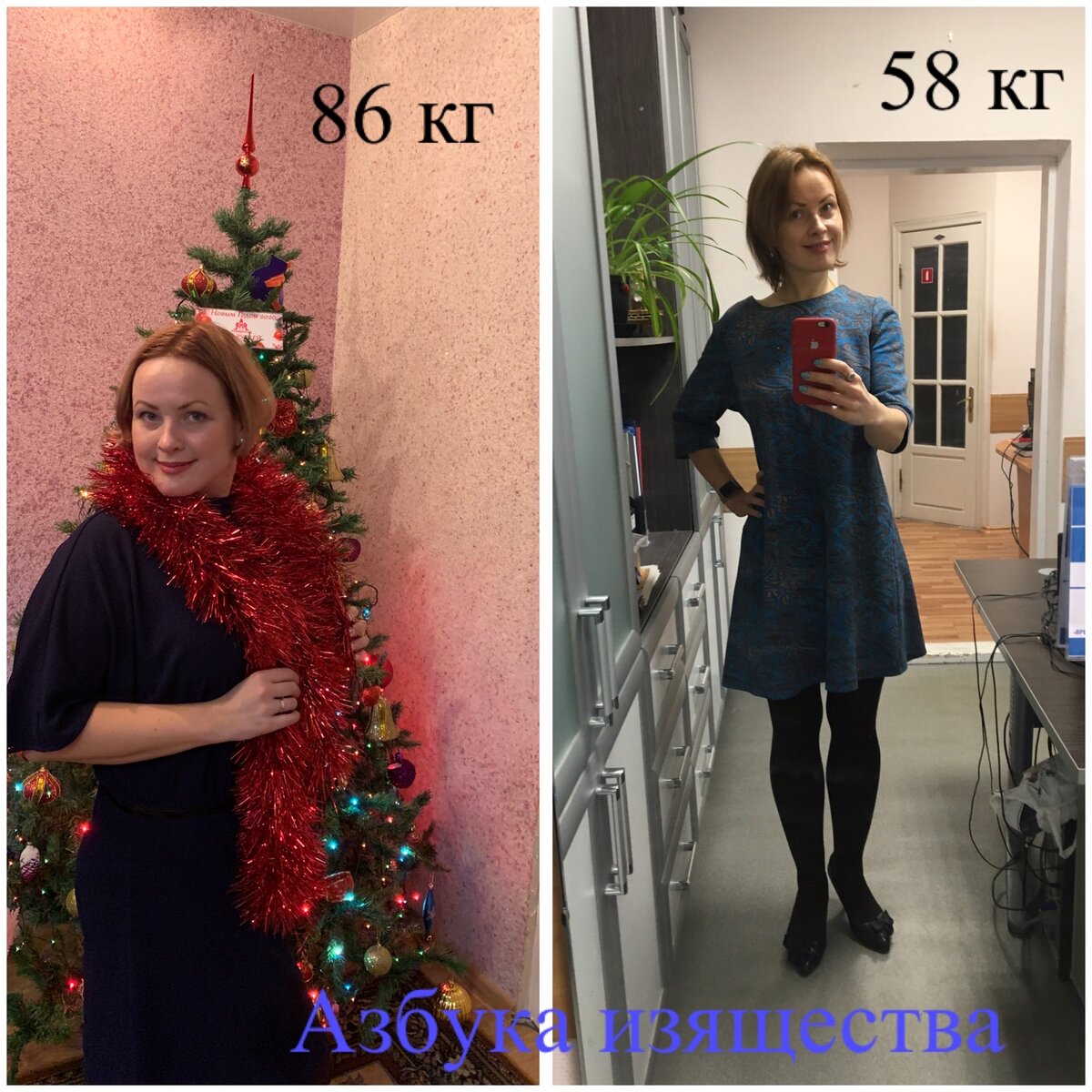 Вуаля! И  из 52-го в 42- й размер одежды. Как вам такое преображение? Коллаж автора. Фото из личного архива