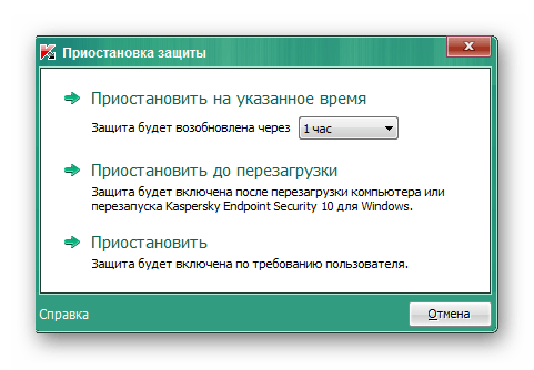 Приостановка защиты антивируса Kaspersky