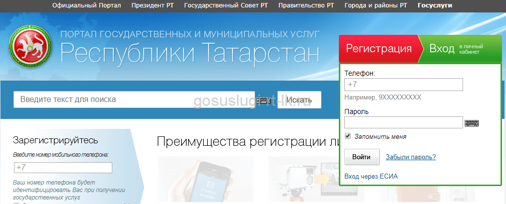 Рт регистрация. Госуслуги РТ. Госуслуги РТ личный. Госуслуги Татарстан личный кабинет. Гос услуги Республики РТ личный кабинет.