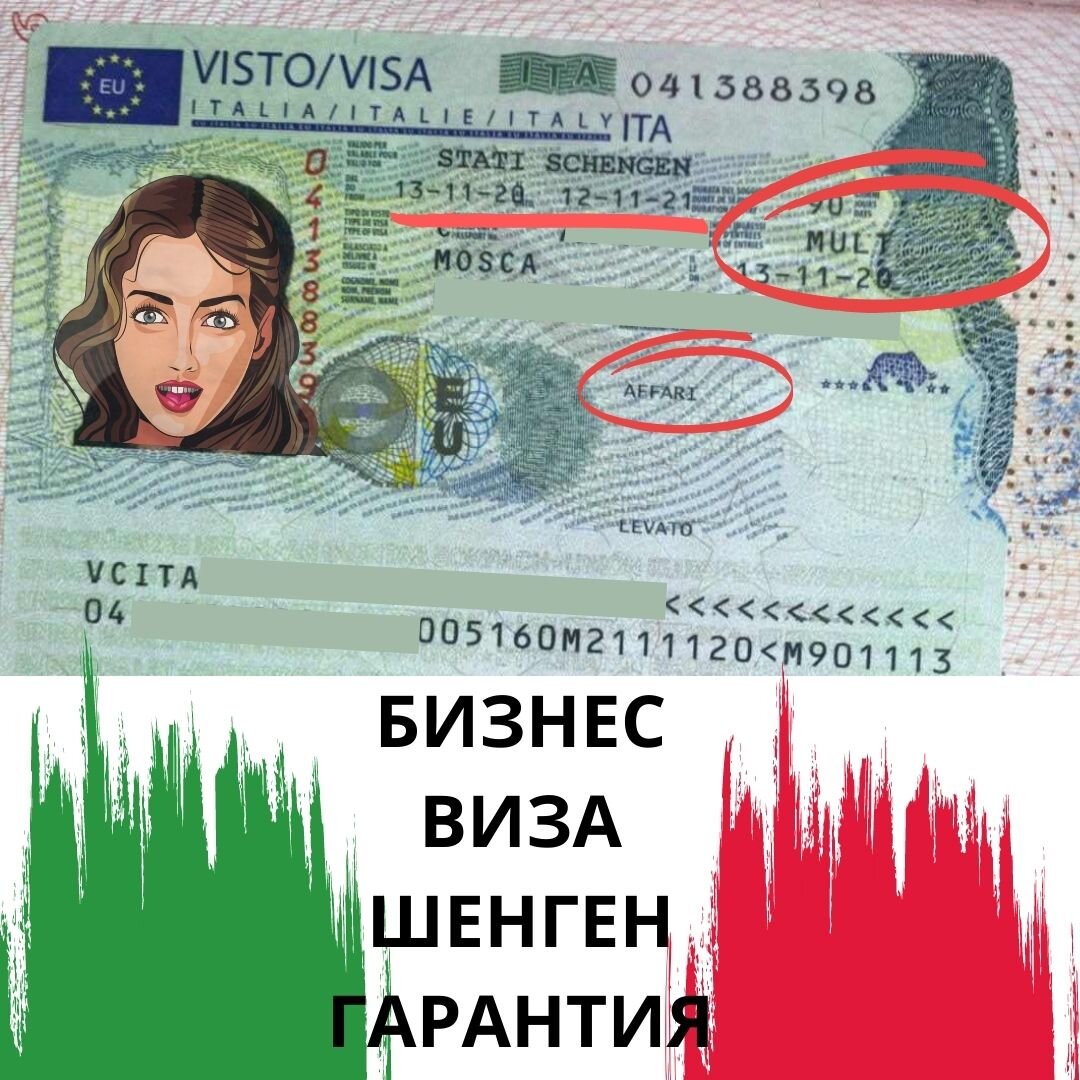 Бизнес виза