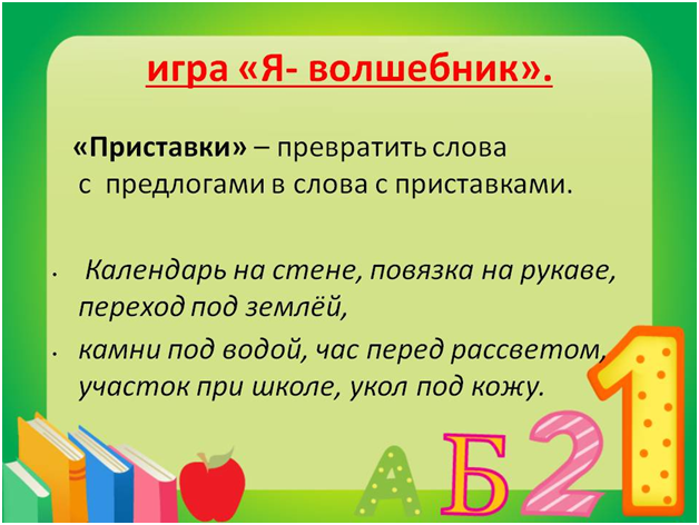 Приставки и предлоги картинки