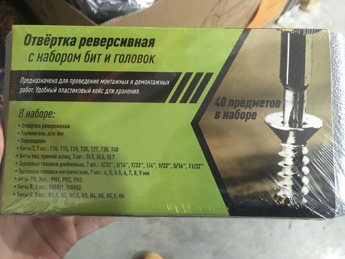 Отвертка реверсивная с набором бит и головок