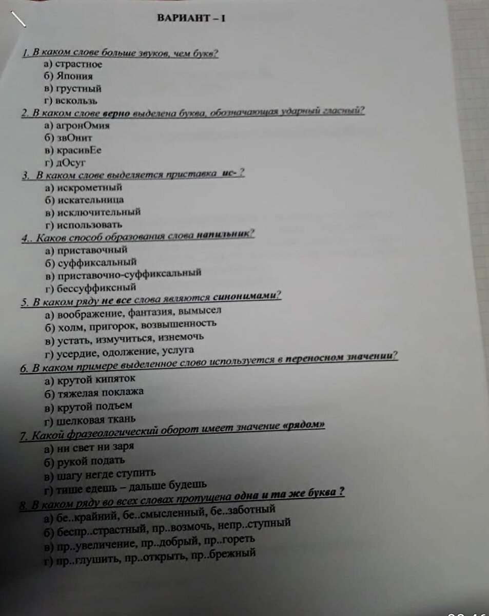 задание на экзамене по русскому языку