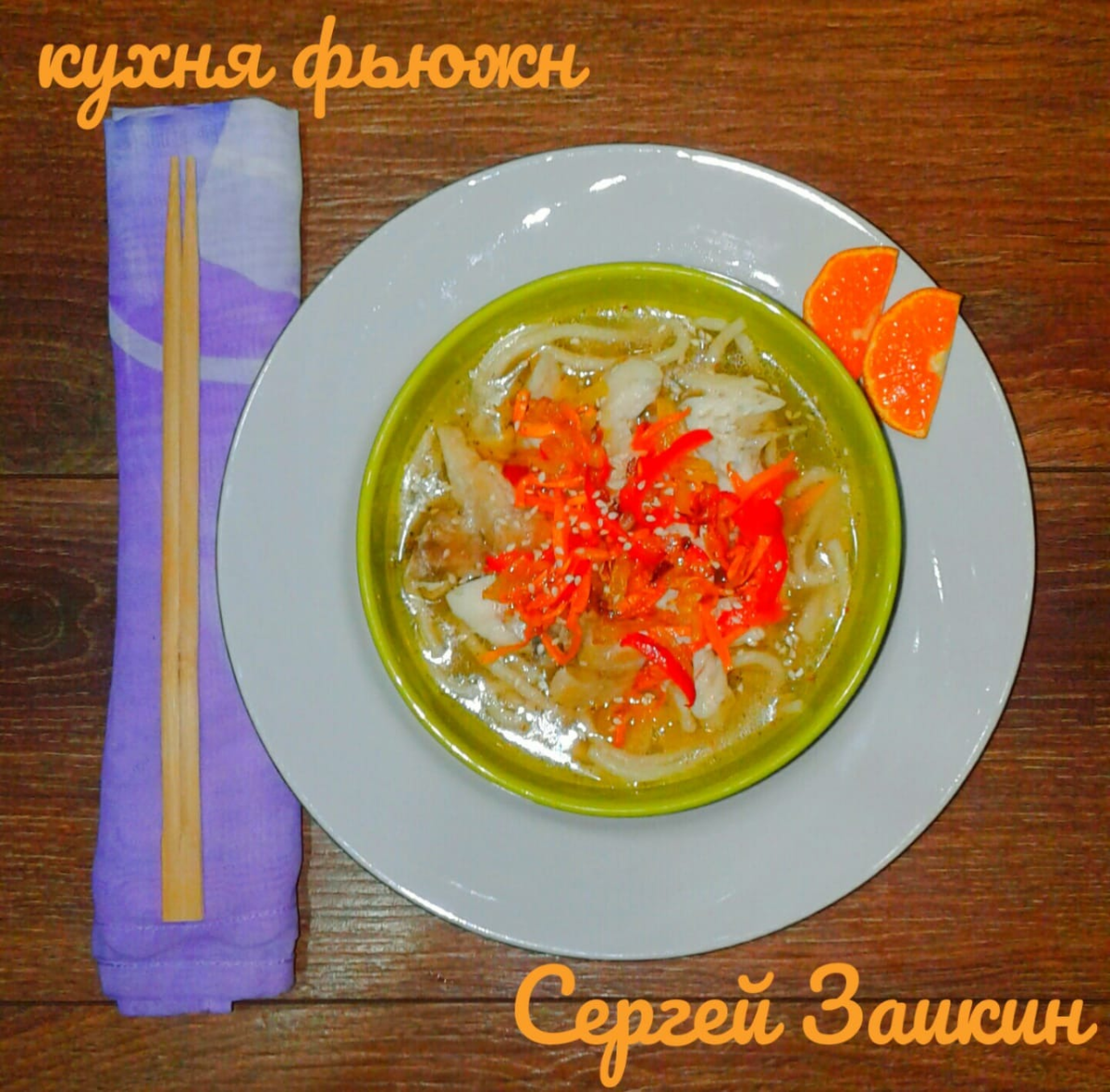 Китайский рыбный суп-классика