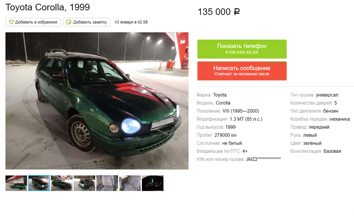 Toyota Corolla, 1.3 МКПП, со скромной ценой в 135 тысяч рублей