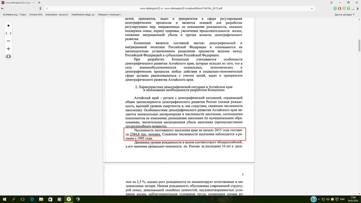 Страница 2 Концепции демографического развития АК