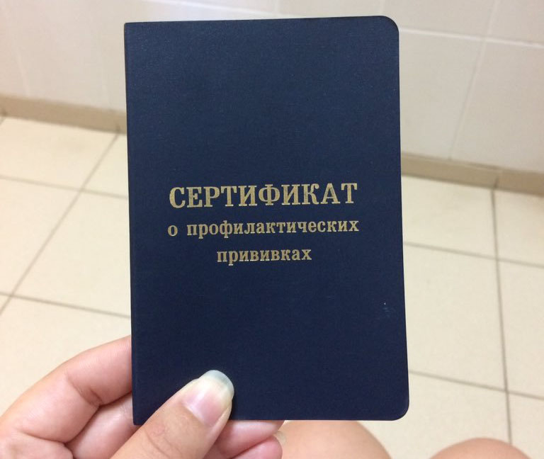 Сертификат о прививках картинки