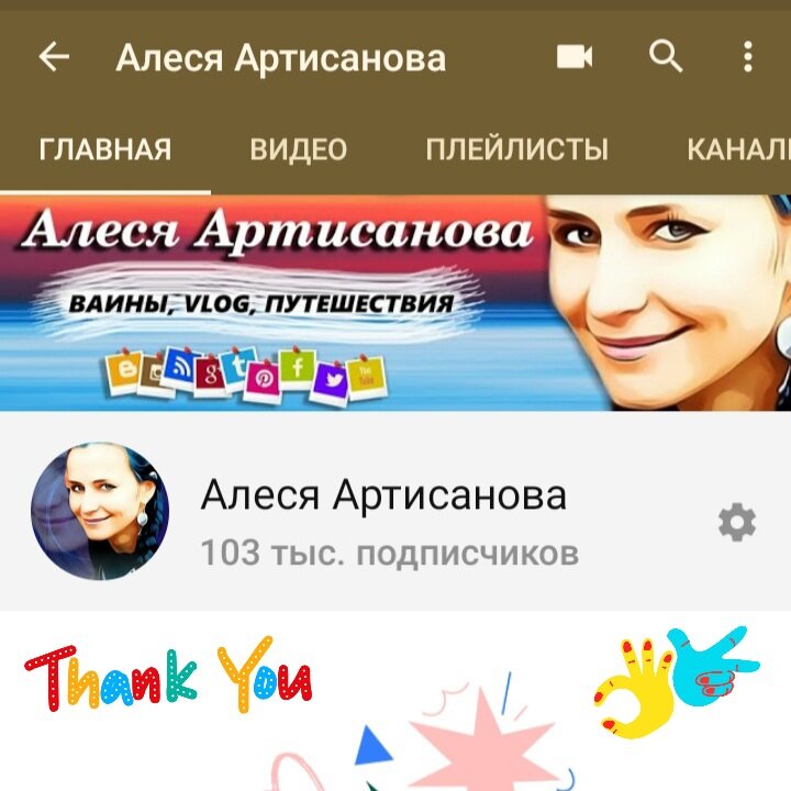 Так сейчас выглядит мой канал ютуб. Наконец-то я сделала первый шаг к его созданию.
