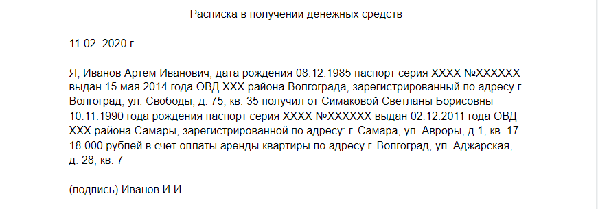 Пример расписки, которую должен подписать владелец квартиры