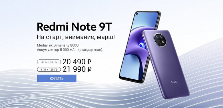 Цены Redmi Note 9T в России