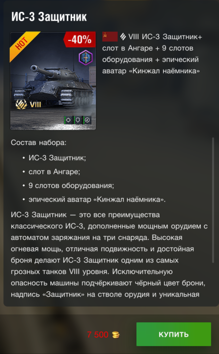 Предложение на ИС-3 Защитник