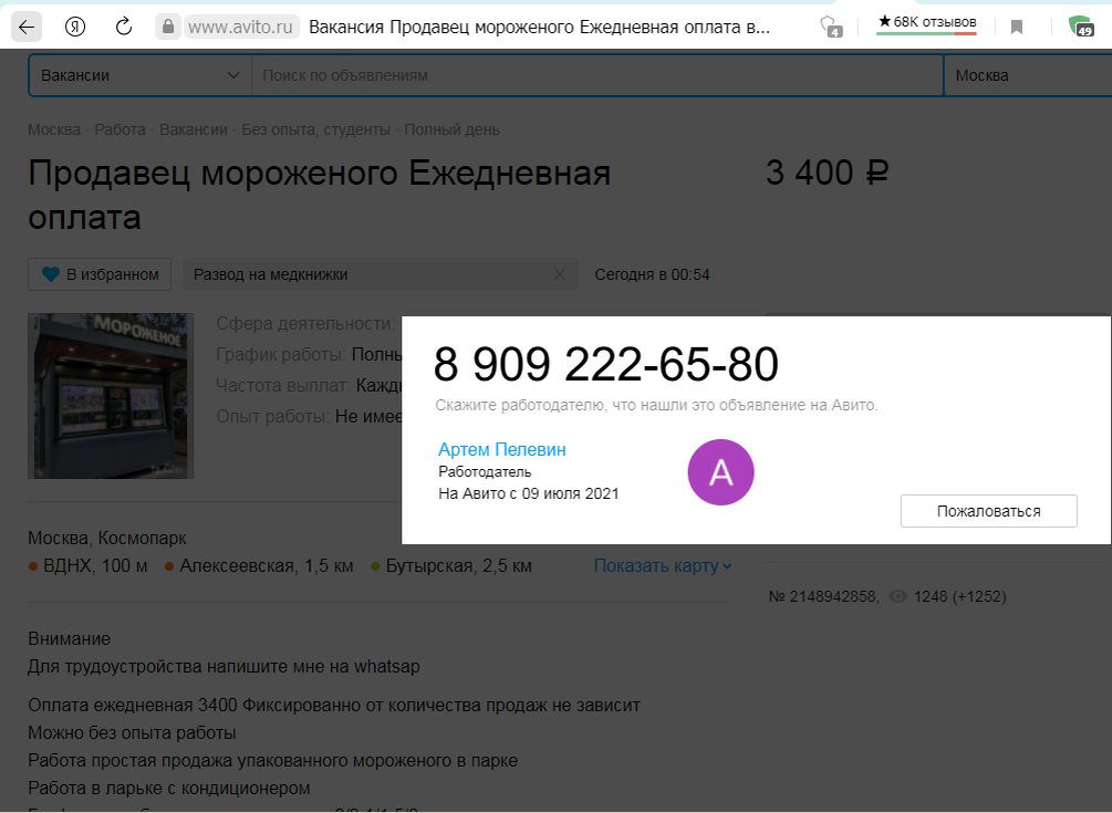 Скриншот объявления мошенника с Авито