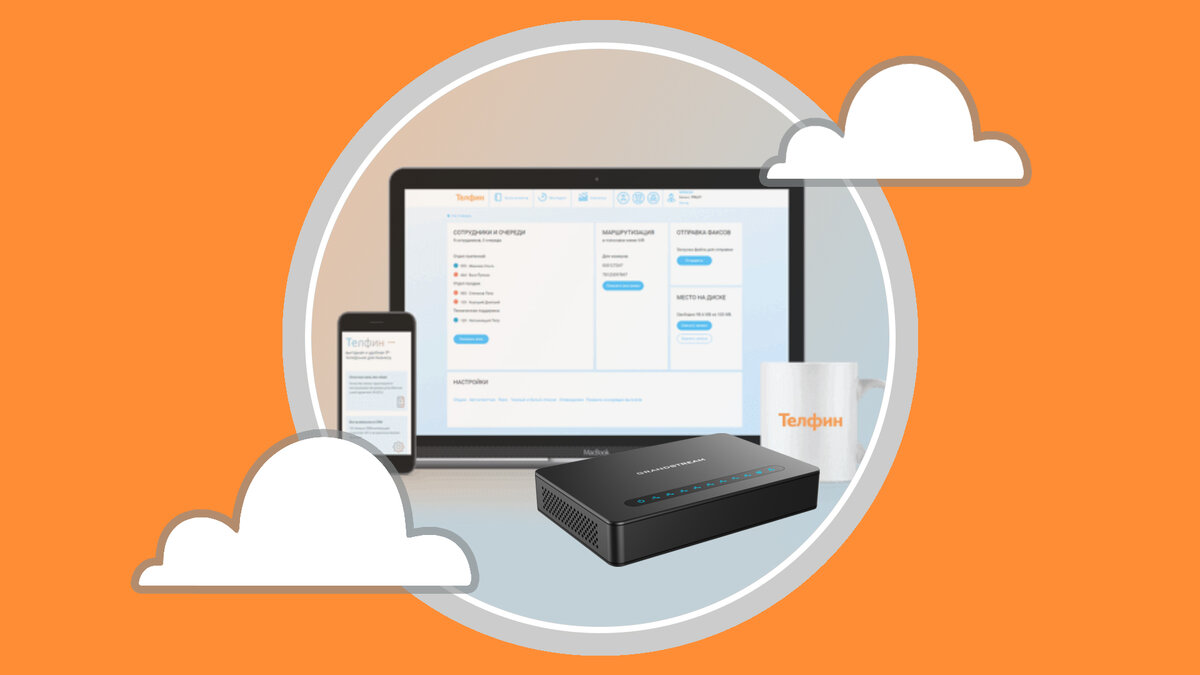 Какое оборудование нужно для подключения IP-телефонии в офисе: чек-лист |  Телефония для бизнеса Телфин | Дзен