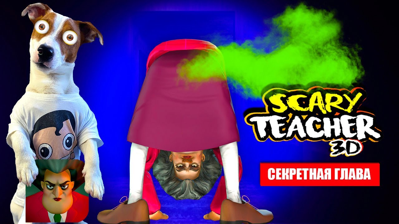 👩‍🏫 Злая Училка Мучилка (секретная глава) ► Scary Teacher 3D ►  Неприятности в раю