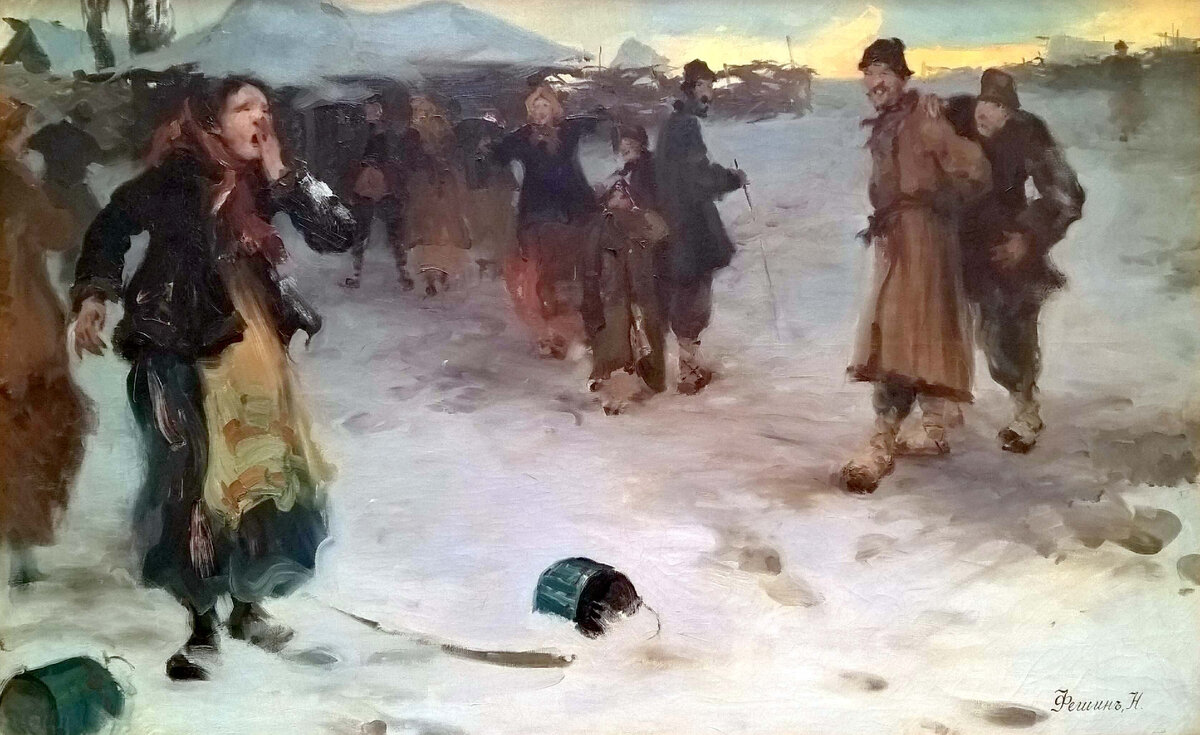 Николай Иванович Фешин  «Неудачная шутка», 1904 год