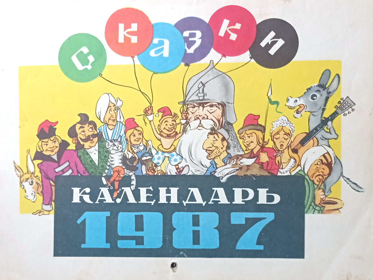Календари 1987 и 1989 года. Листай галерею.