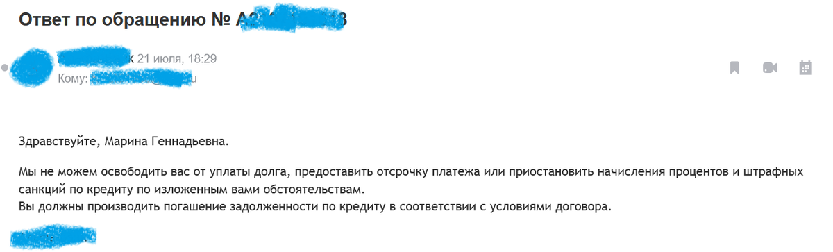 Скрин из моей эл.почты. Наименование банка и номер обращения по понятным причинам вынуждена замазать