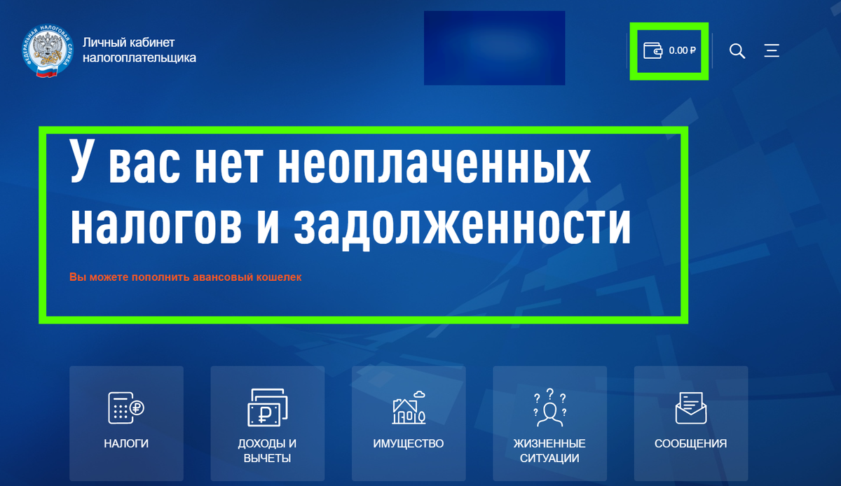 Личный кабинет на сайте ИФНС