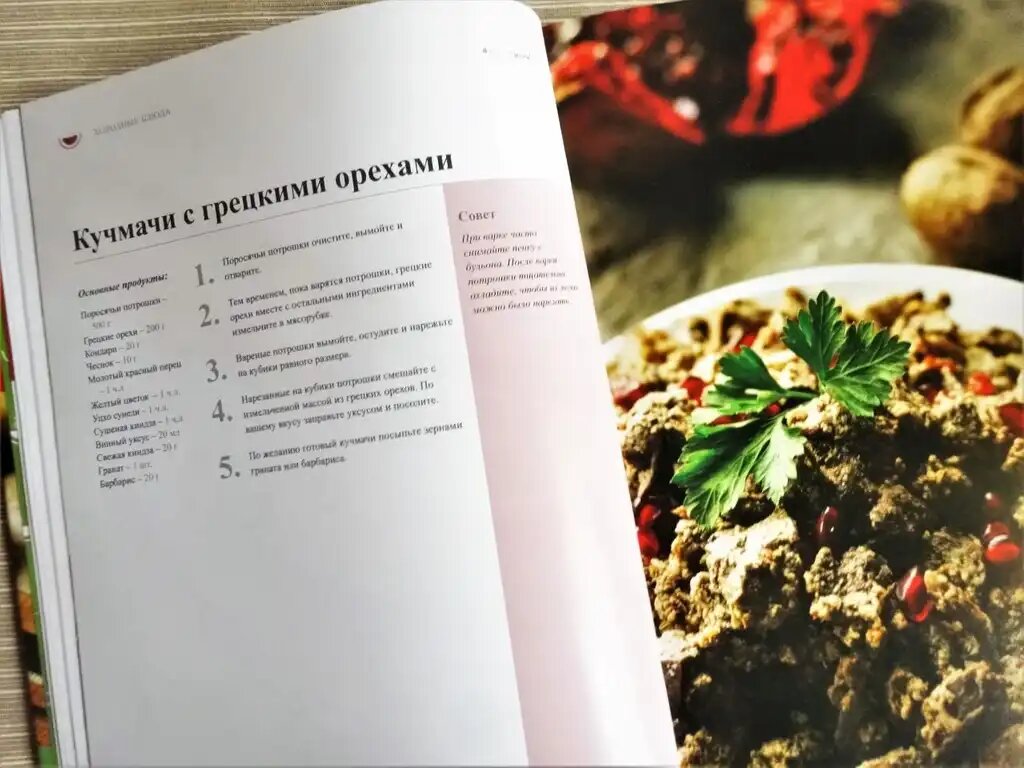 Книга для гурманов - Грузинская кухня, купила в Батуми | Не Просто Еда |  Дзен