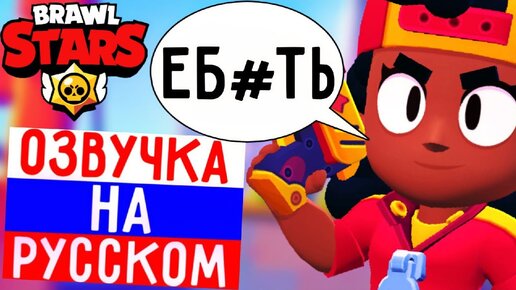 🔥ЧТО ГОВОРИТ МЭГ В БРАВЛ СТАРС! РУССКАЯ ОЗВУЧКА В BRAWL STARS!